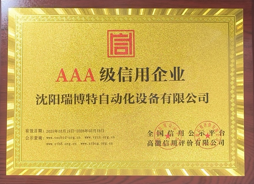 AAA級信用企業